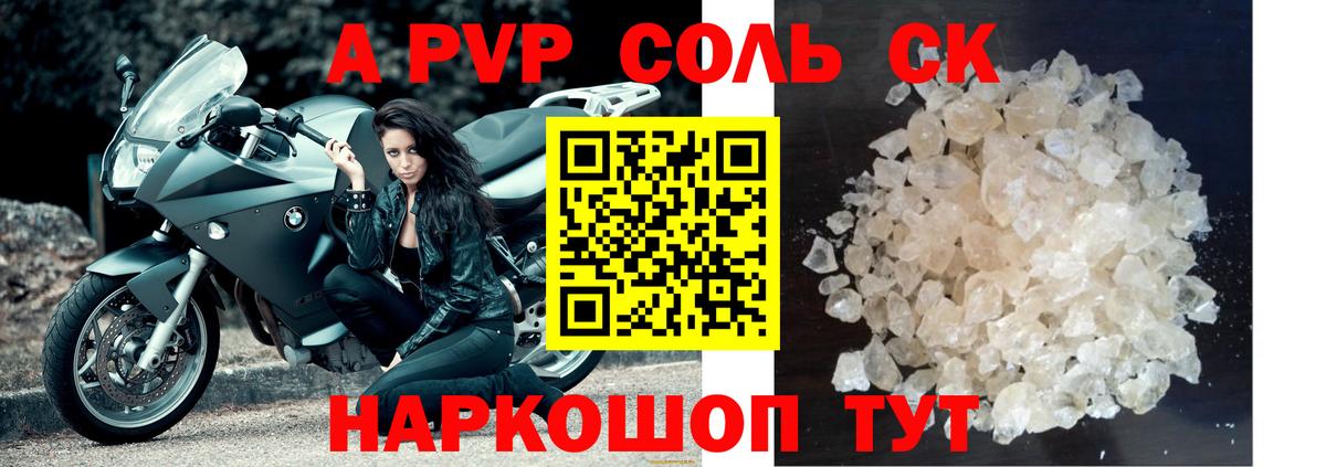 А ПВП Crystall Мариинск