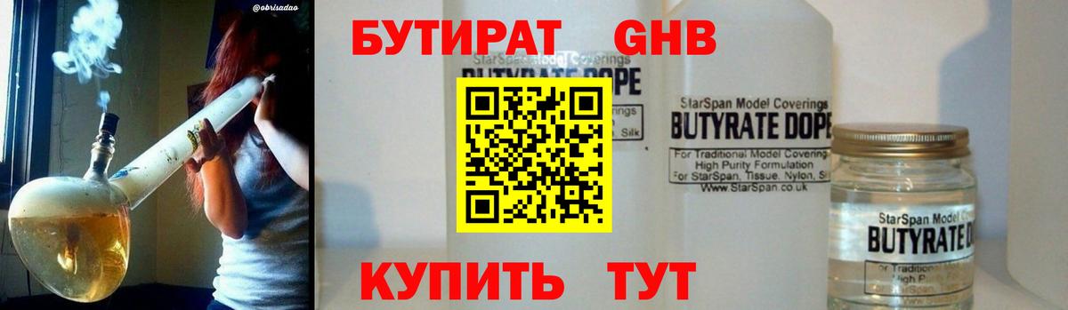 Мариинск  Бутират бутик  Бутират  Вход с VPN 
