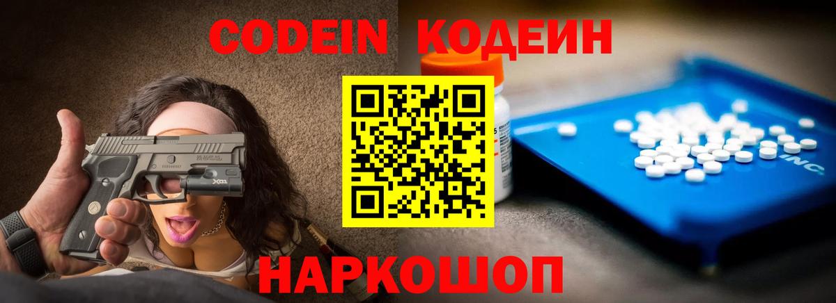 Мариинск  Кодеиновый сироп Lean Purple Drank  Вход с VPN 