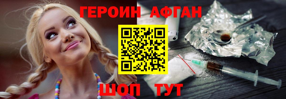 Героин  ГЕРОИН белый  Вход с VPN  Мариинск 