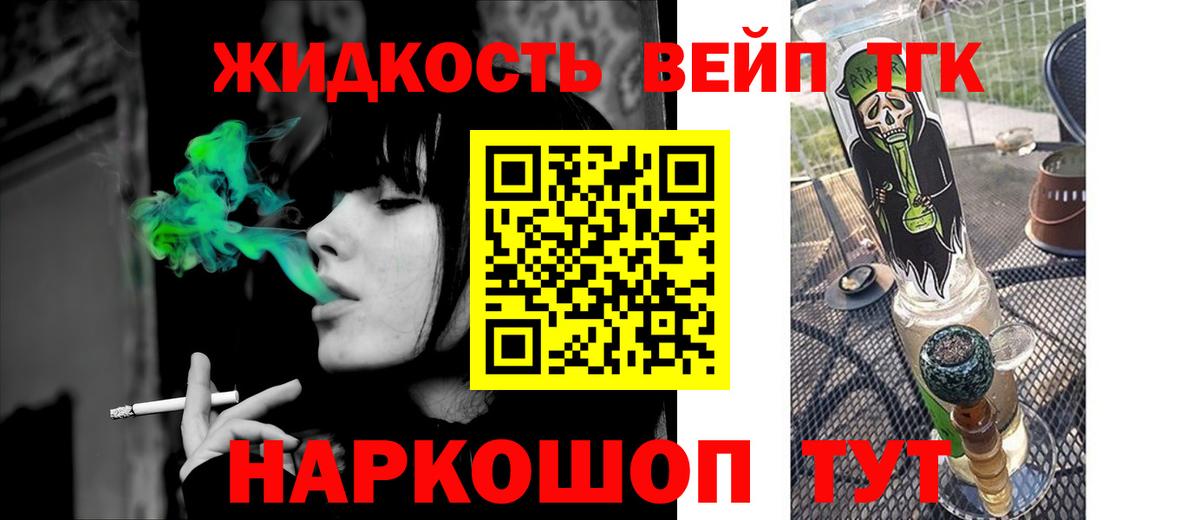 Мариинск  цена   ТГК концентрат  Вход с VPN  ТГК жижа 